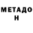 Метадон methadone _LIZOK_ _WOLF_