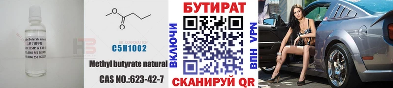 Бутират 99% даркнет Telegram Новошахтинск